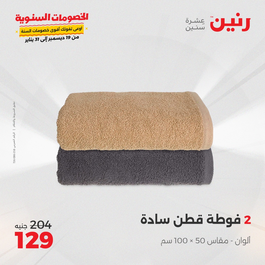 raneen offers from 14jan to 15jan 2025 عروض رنين من 14 يناير حتى 15 يناير 2025 صفحة رقم 28